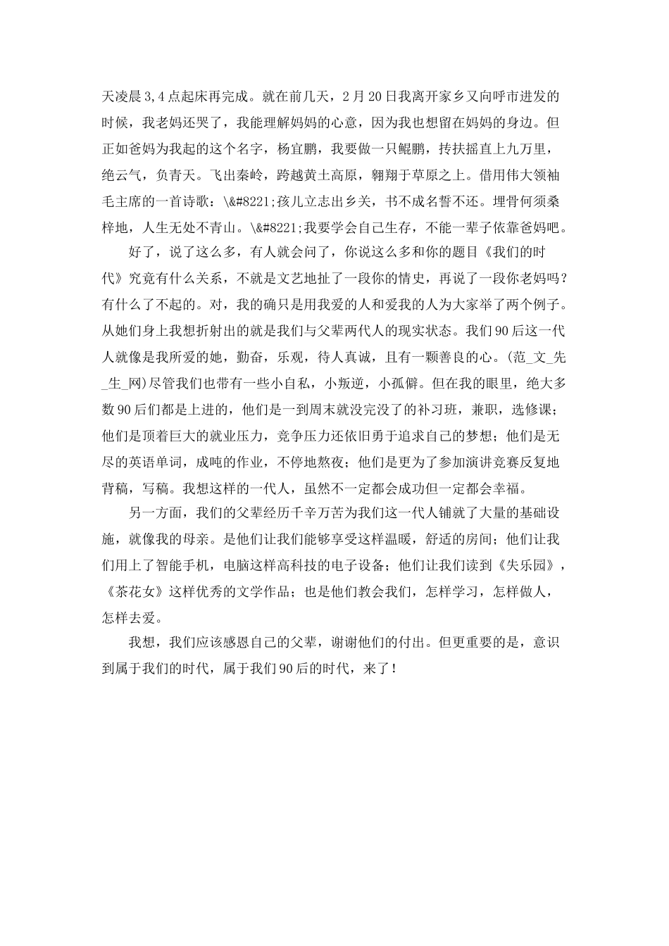 我们的时代演讲稿_第3页