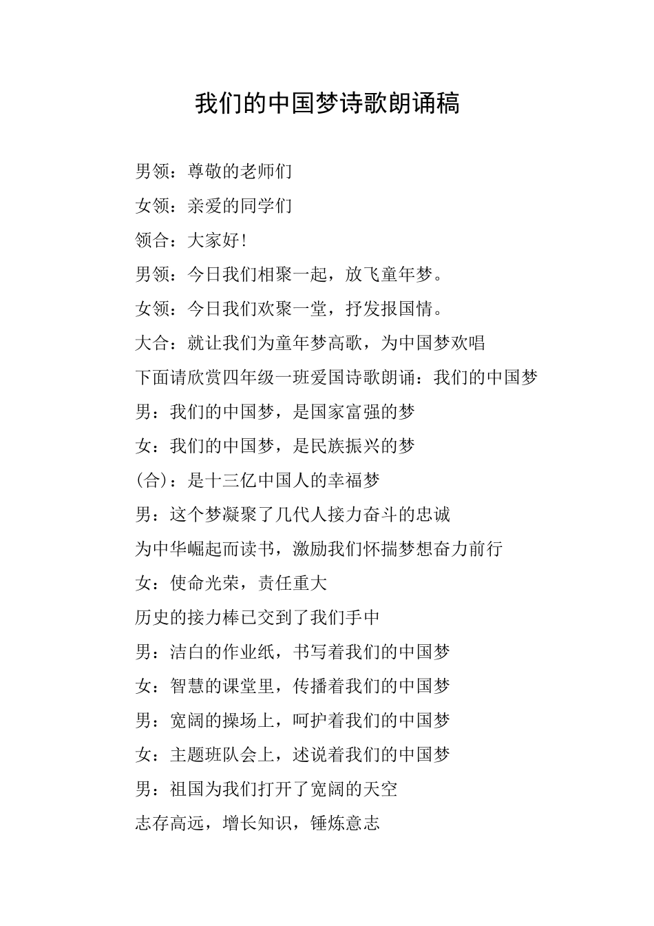 我们的中国梦诗歌朗诵稿_第1页