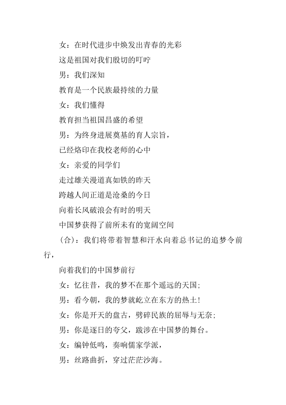 我们的中国梦诗歌朗诵稿_第2页