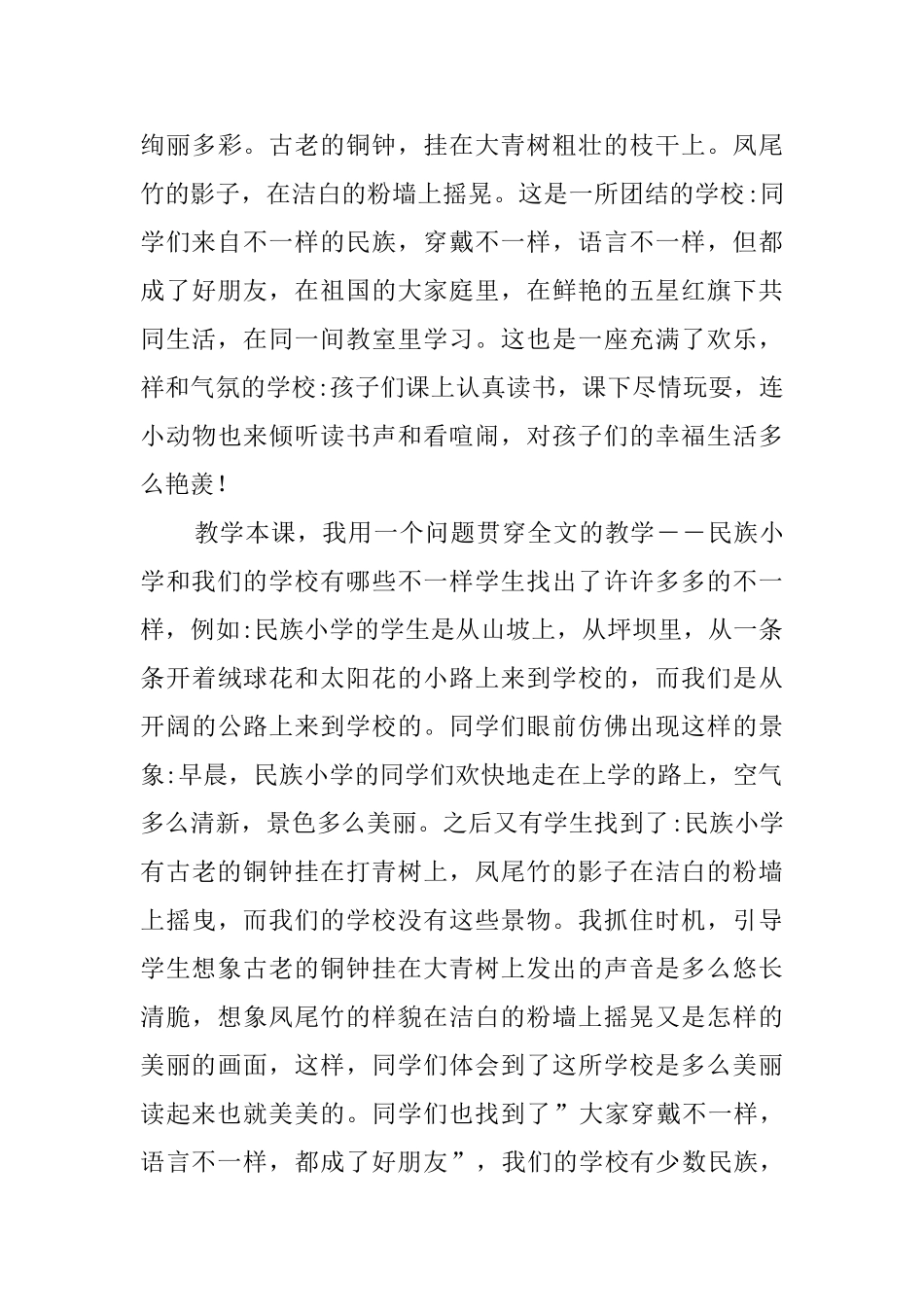 我们的民族小学教学反思(15篇)_第3页