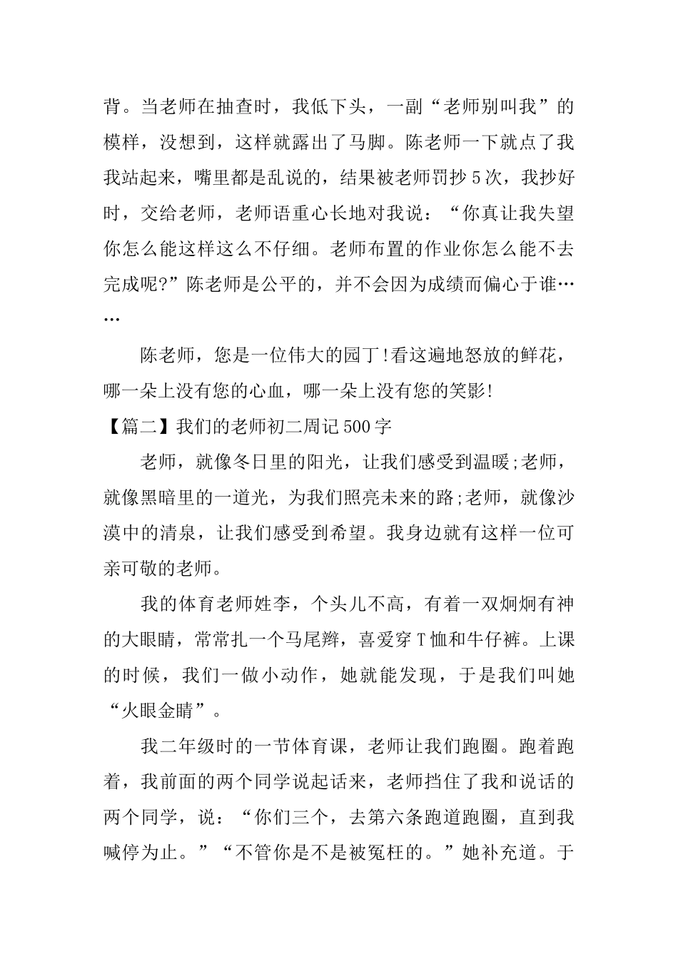 我们的老师初二周记500字_第2页