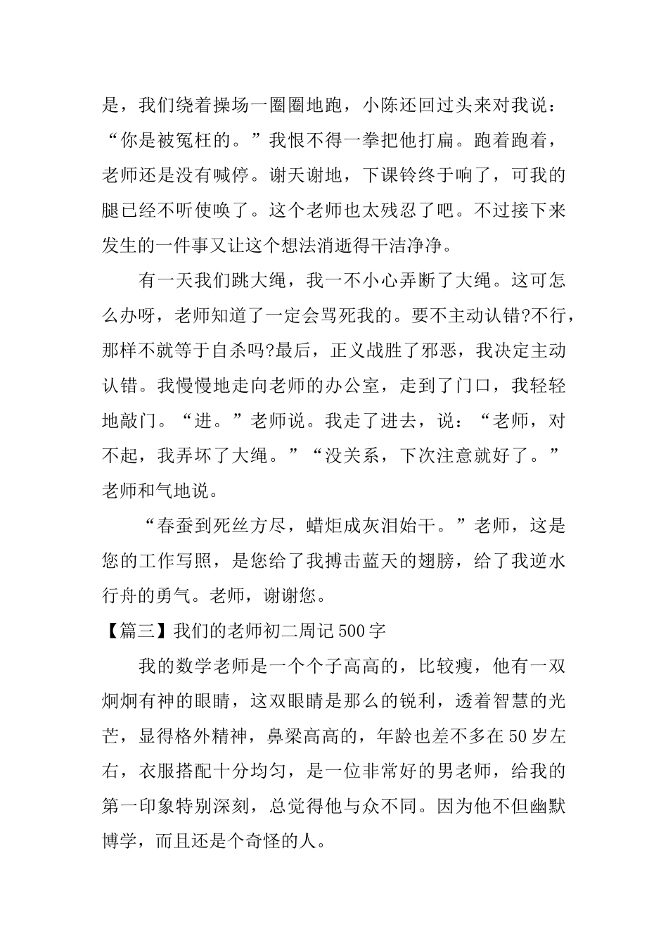 我们的老师初二周记500字_第3页