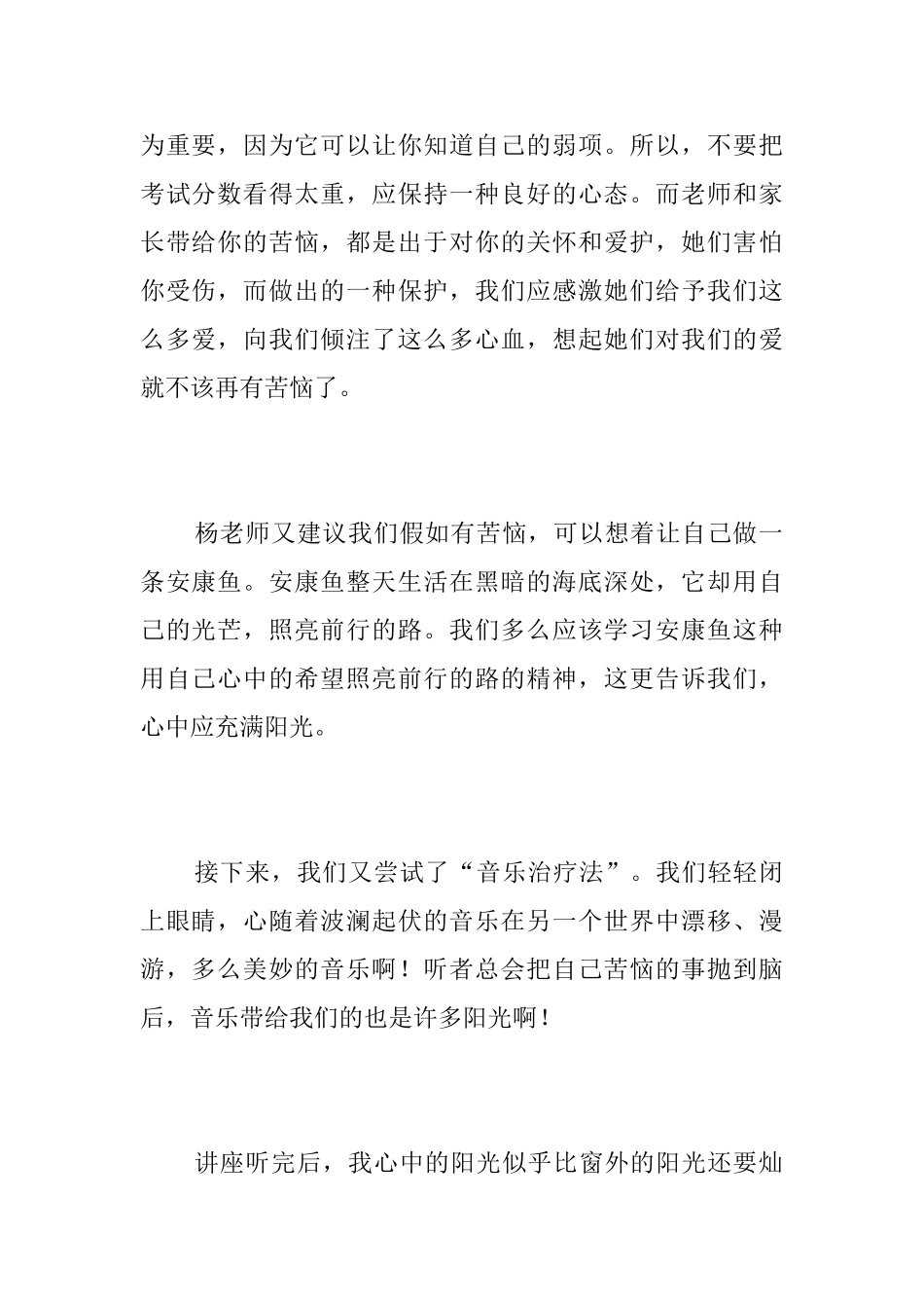 我们的生活充满阳光初中日记500字_第2页