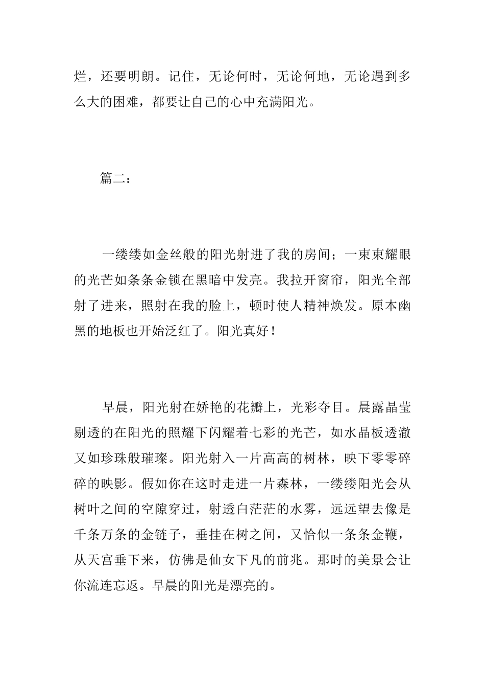 我们的生活充满阳光初中日记500字_第3页