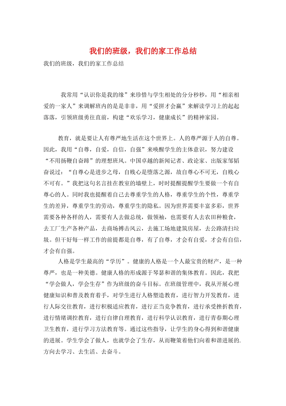 我们的班级我们的家工作总结_第1页