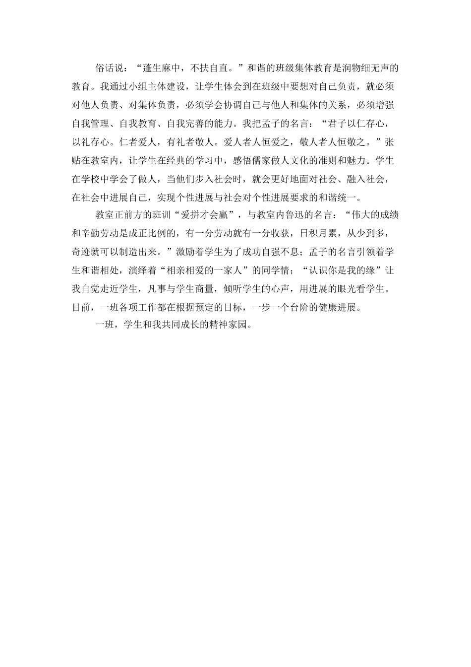 我们的班级我们的家工作总结_第2页