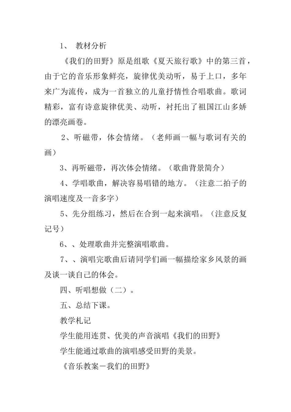 我们的田野幼儿教案_第2页