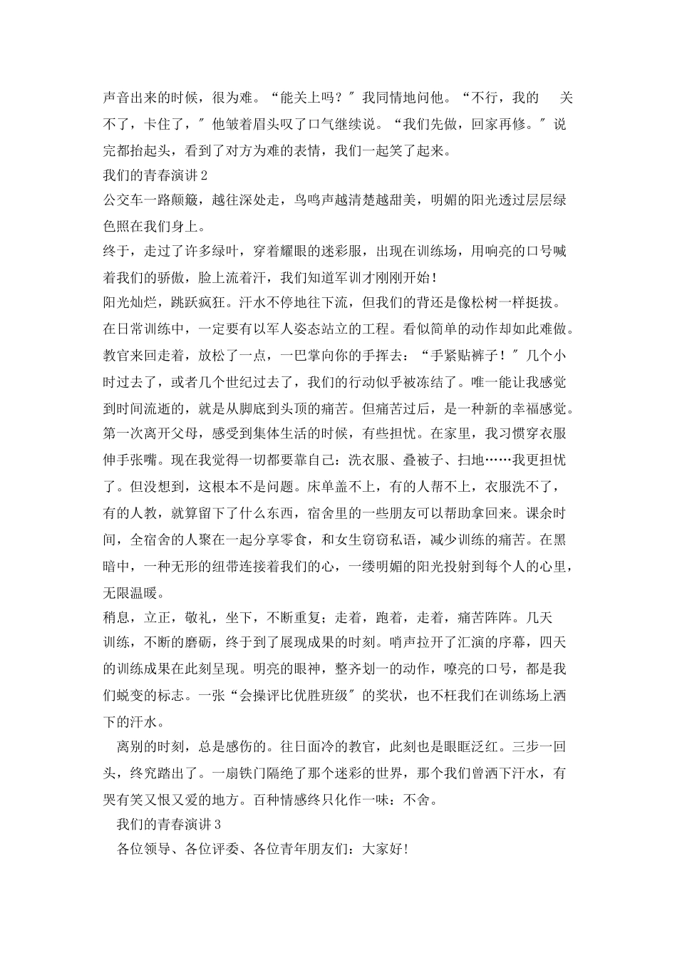 我们的青春演讲5分钟_第2页