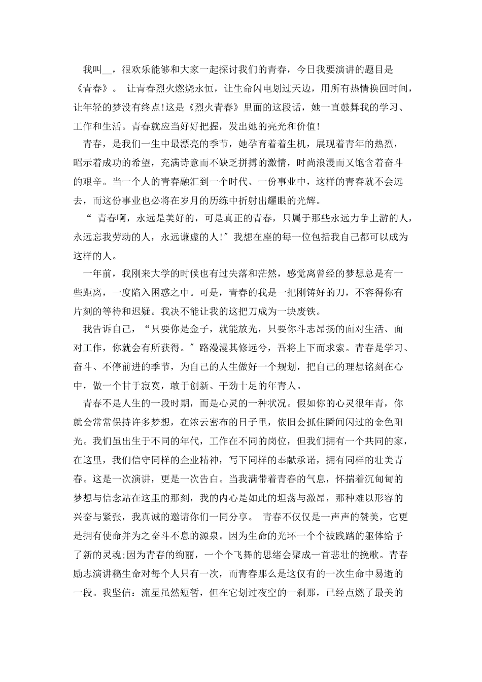 我们的青春演讲5分钟_第3页