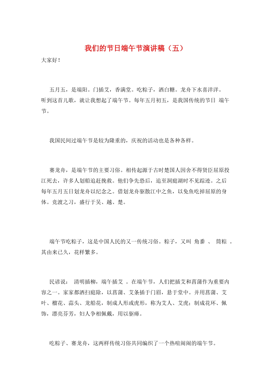 我们的节日端午节演讲稿_第1页