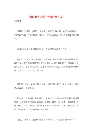 我们的节日端午节演讲稿