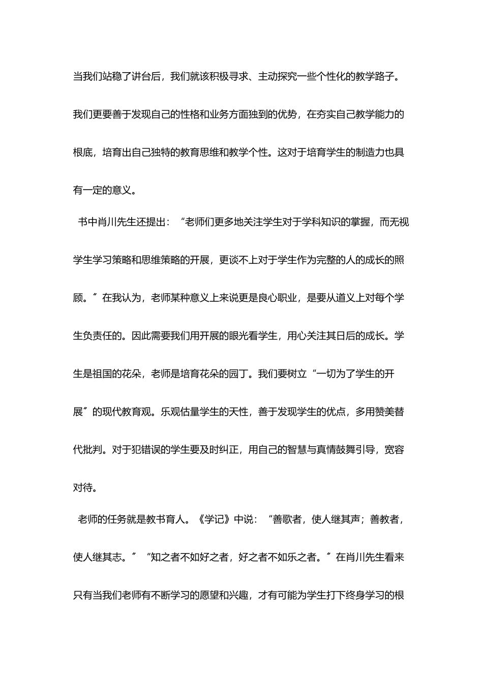 我们要乐学小学老师读书感想_第2页