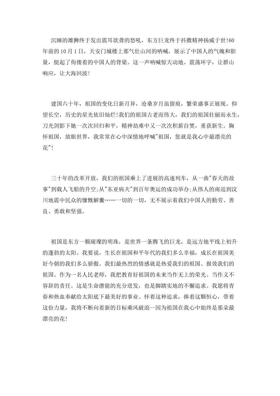 我们美丽的祖国演讲稿_第2页