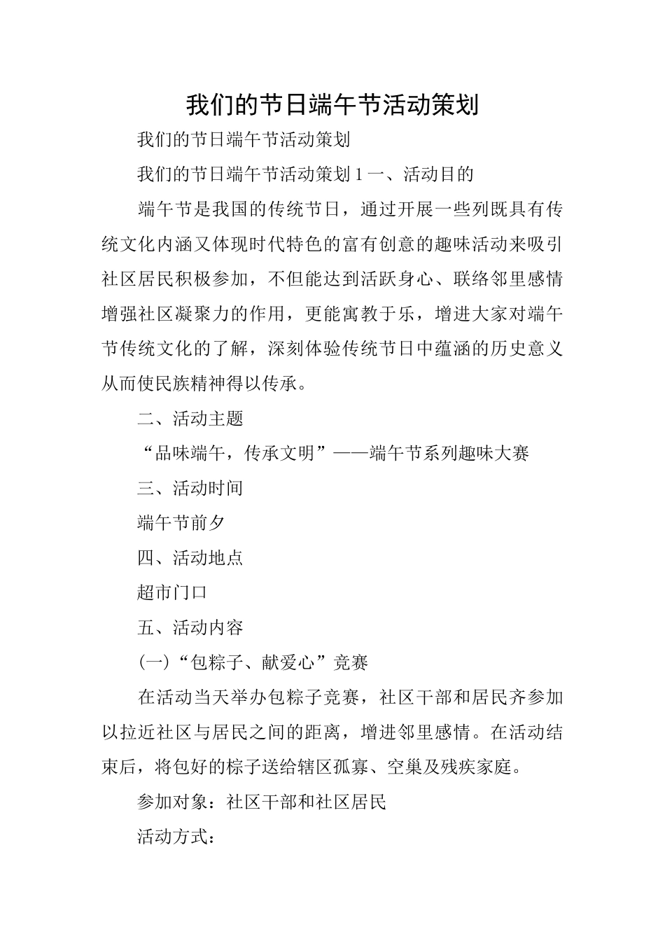 我们的节日端午节活动策划_第1页