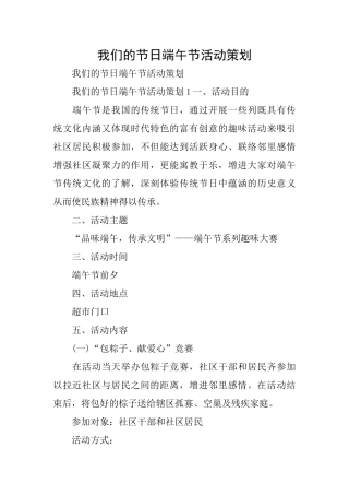 我们的节日端午节活动策划