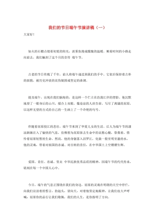 我们的节日端午节演讲稿(一)