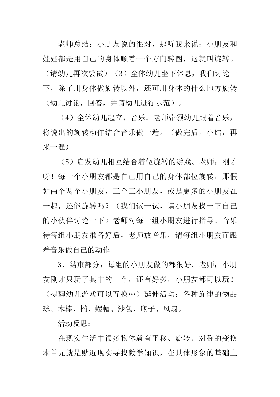 我会旋转大班教案_第2页