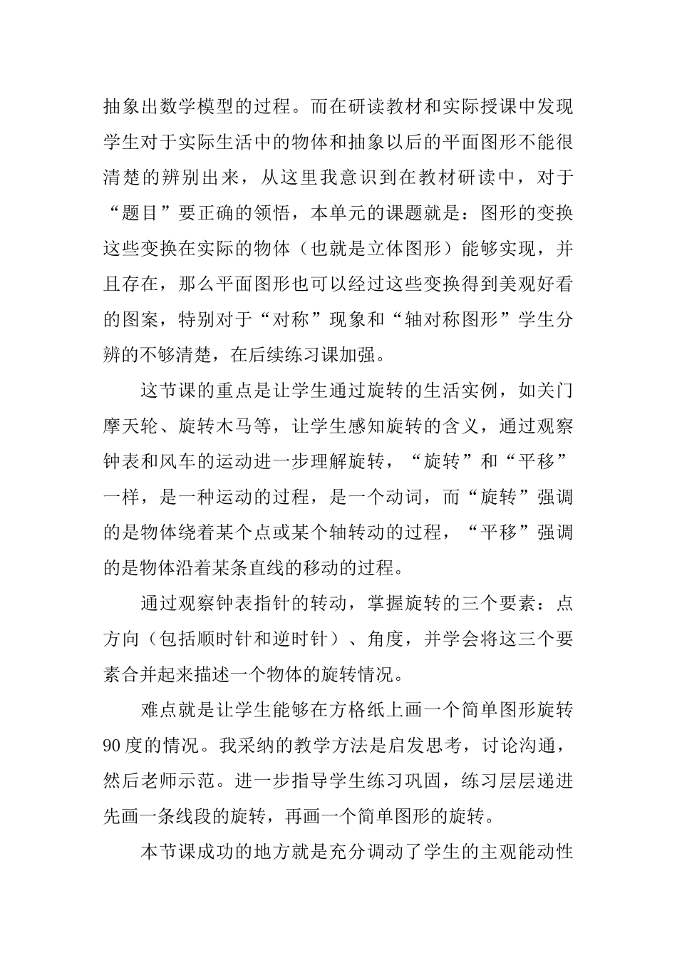 我会旋转大班教案_第3页