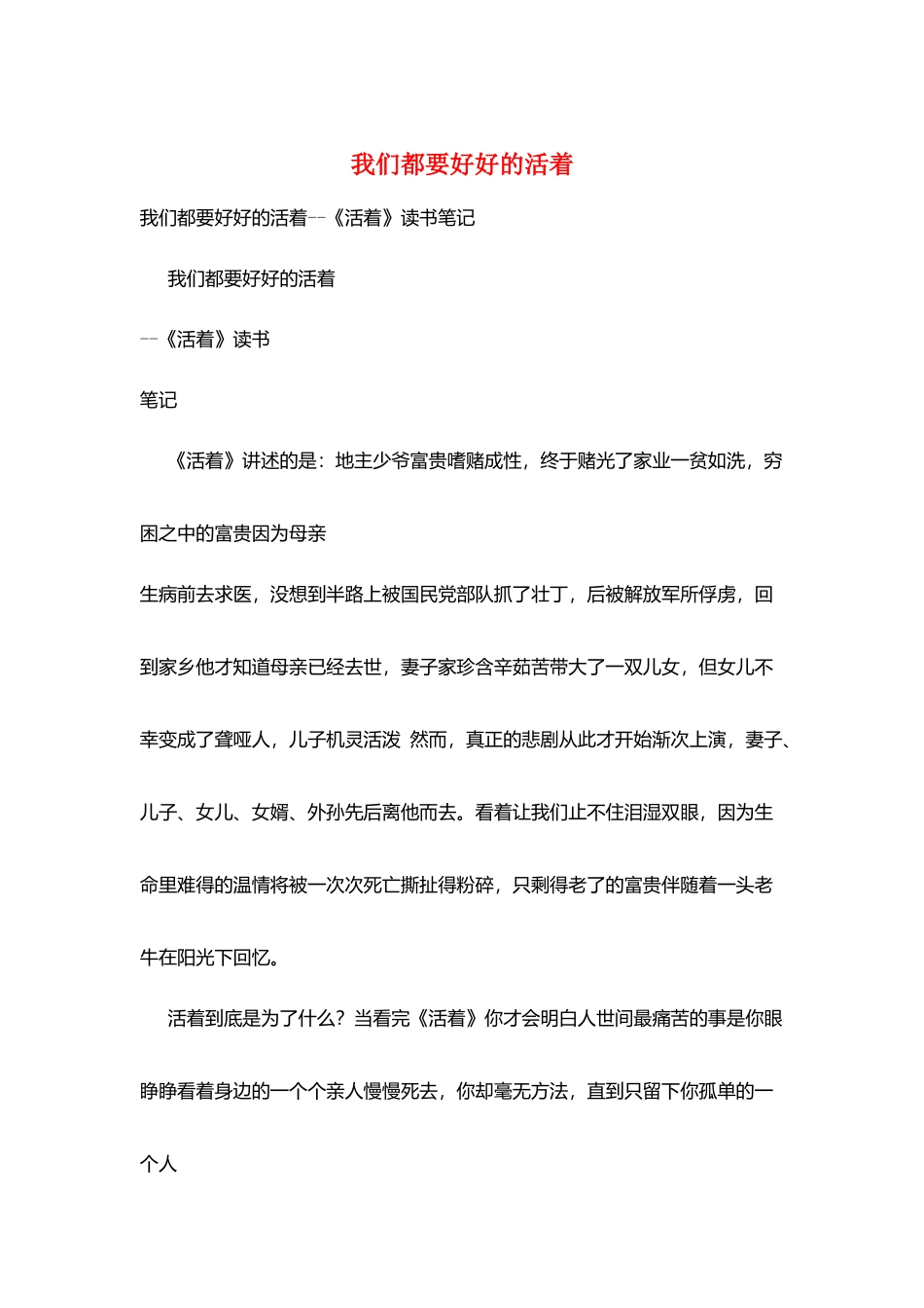 我们都要好好的活着_第1页