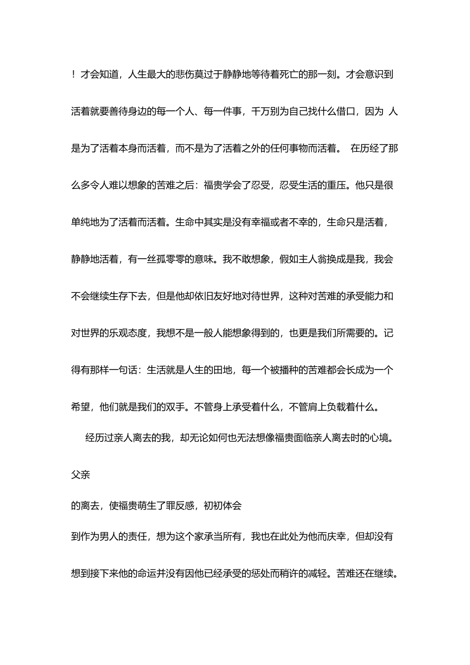 我们都要好好的活着_第2页