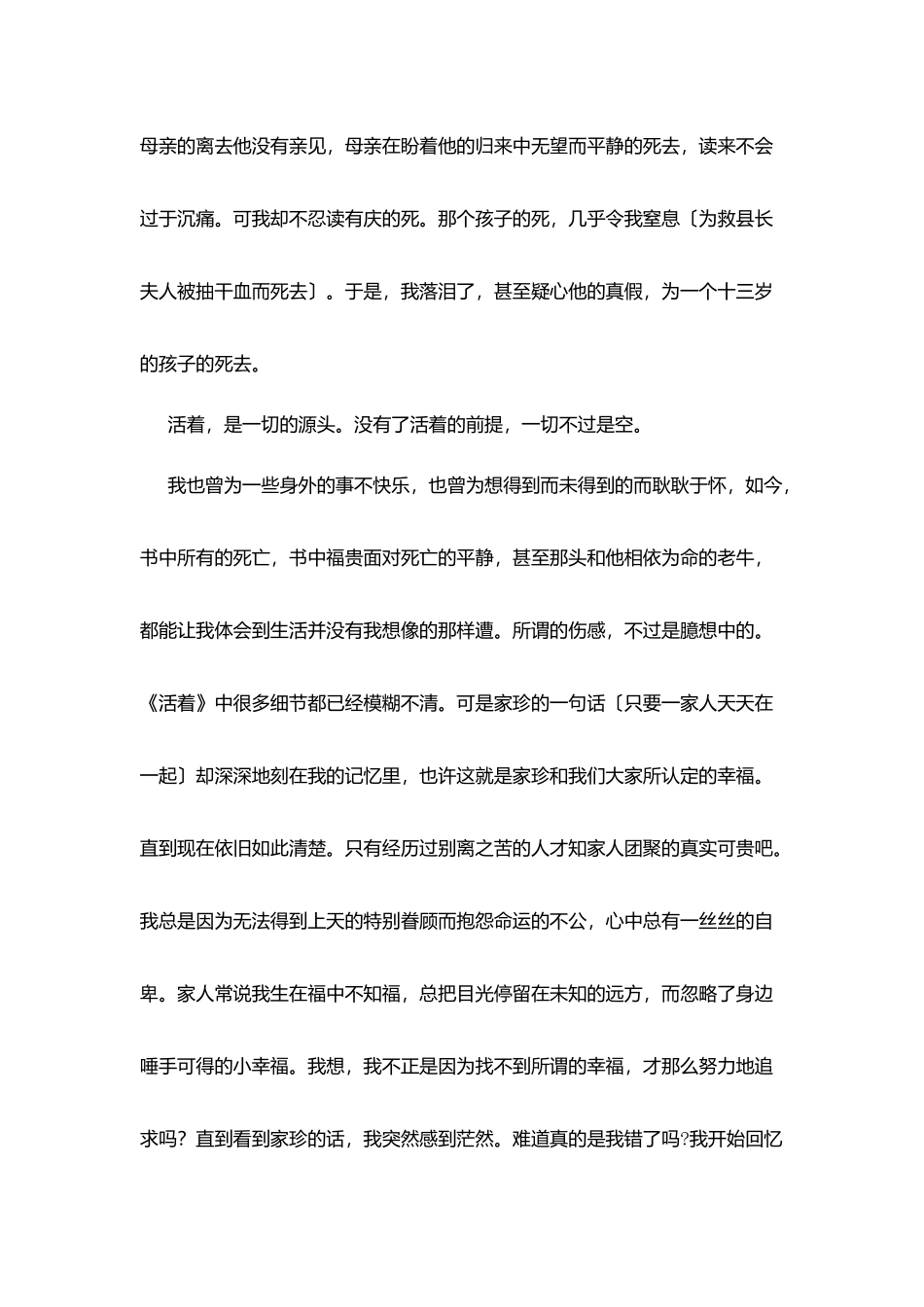 我们都要好好的活着_第3页