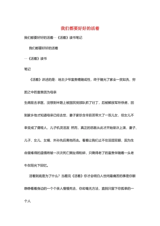 我们都要好好的活着