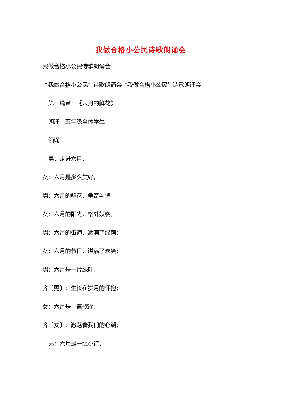 我做合格小公民诗歌朗诵会_第1页