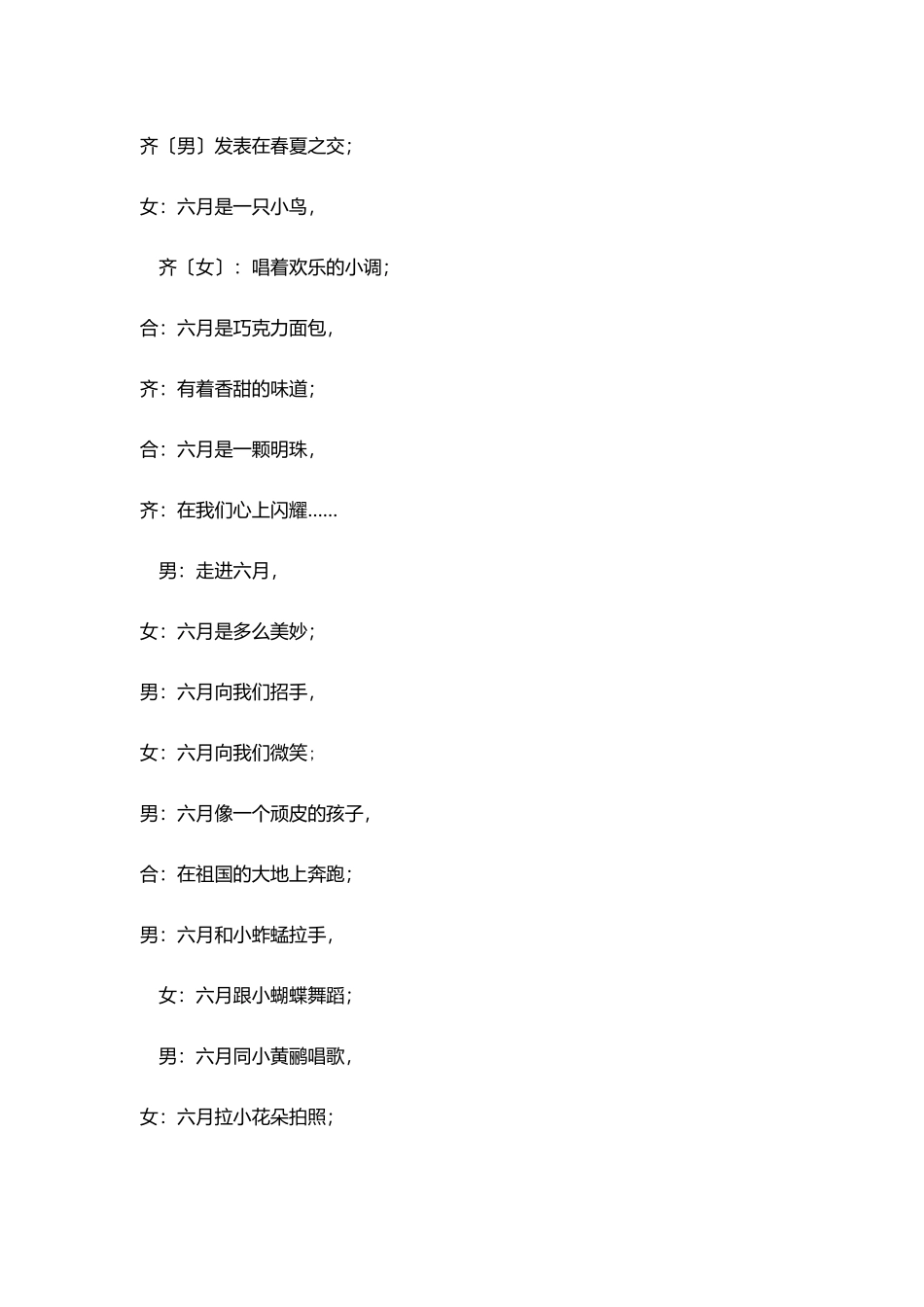 我做合格小公民诗歌朗诵会_第2页