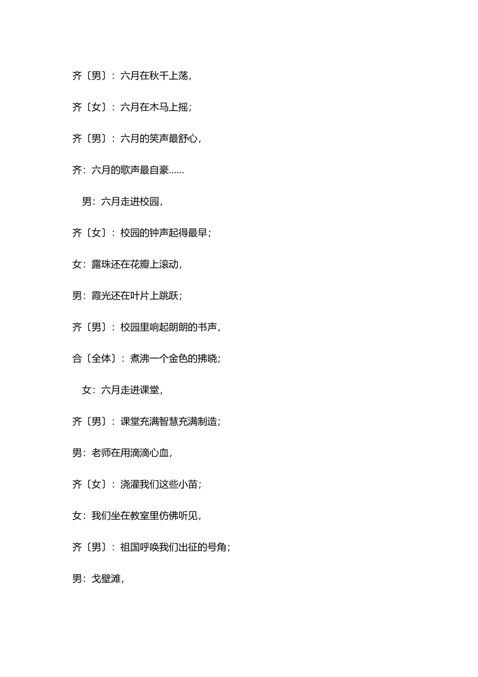 我做合格小公民诗歌朗诵会_第3页