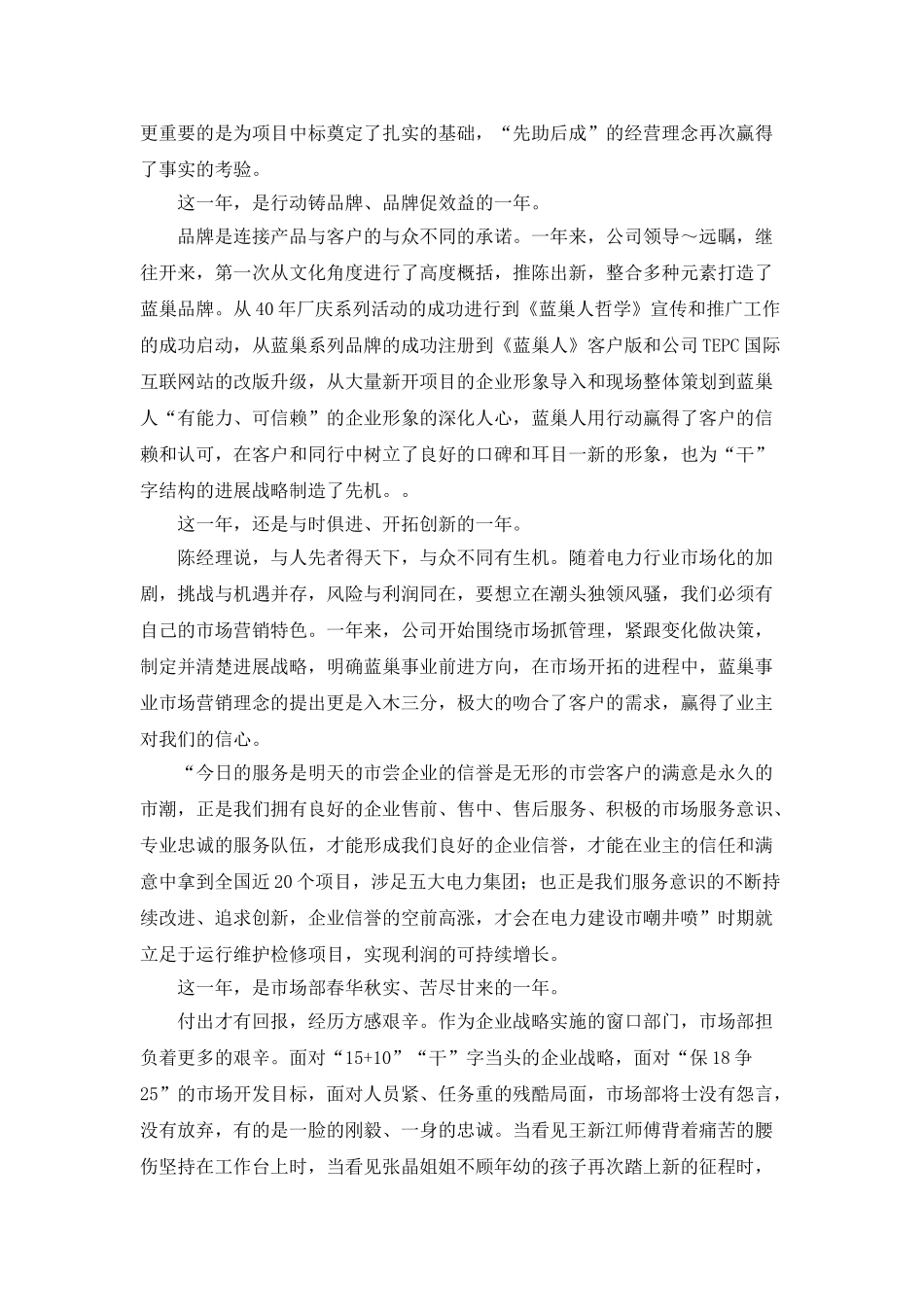 我们走过的这一年工作总结范文_第2页