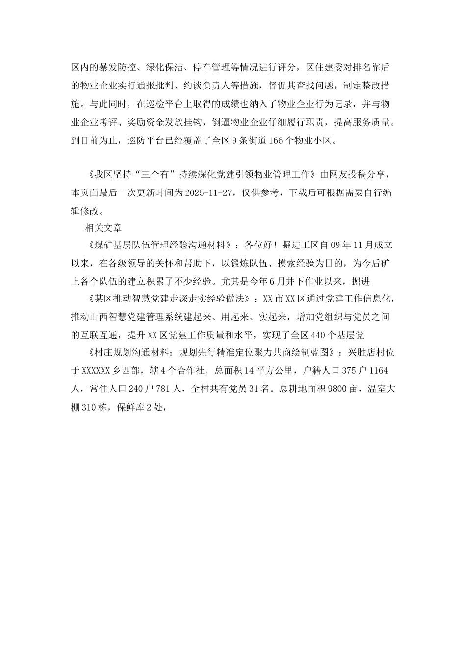 我区坚持“三个有”持续深化党建引领物业管理工作_第2页