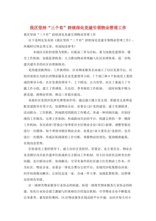 我区坚持“三个有”持续深化党建引领物业管理工作