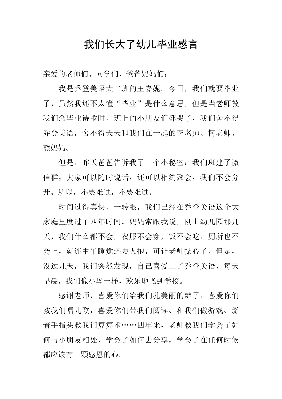 我们长大了幼儿毕业感言_第1页