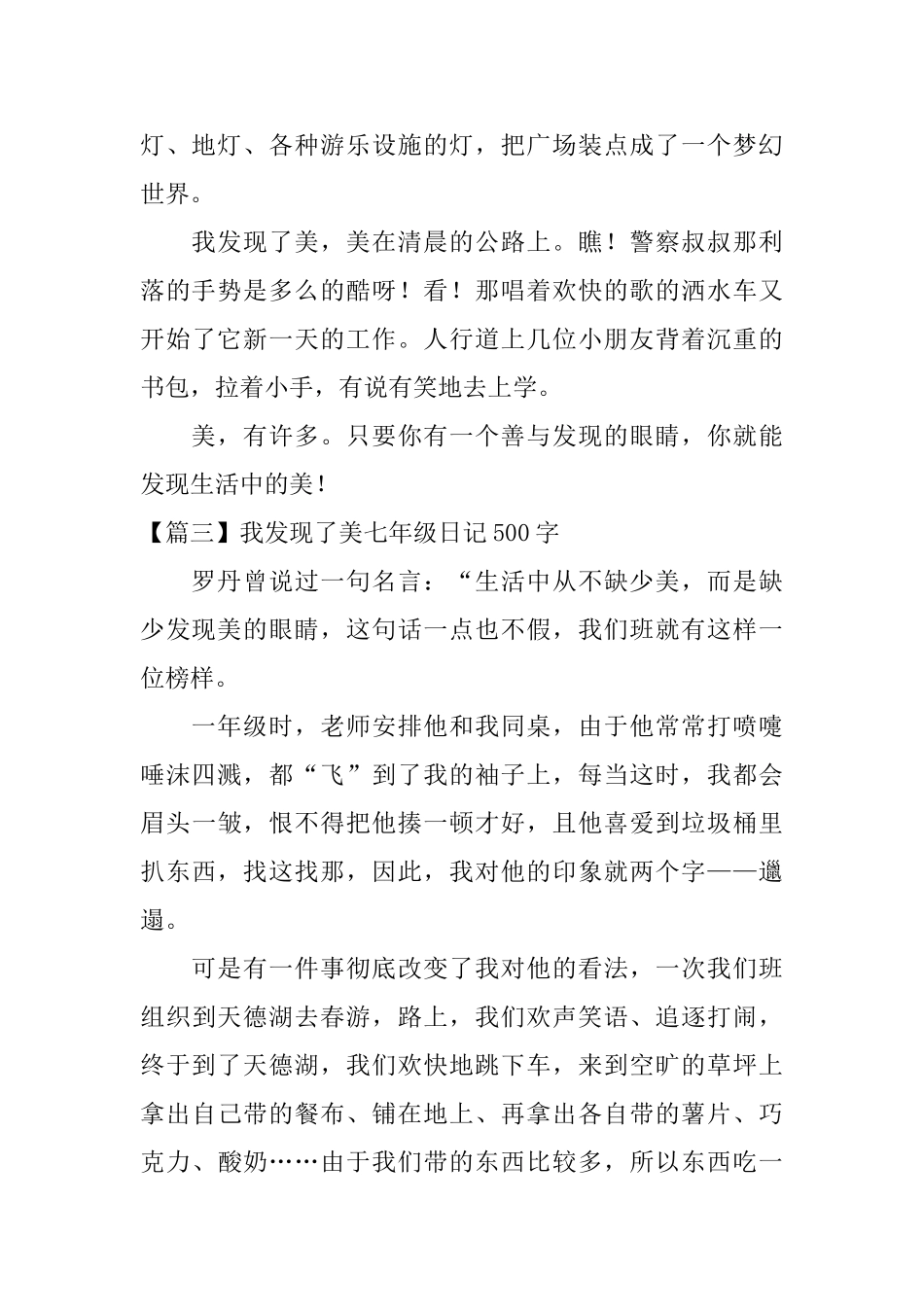 我发现了美七年级日记500字_第3页