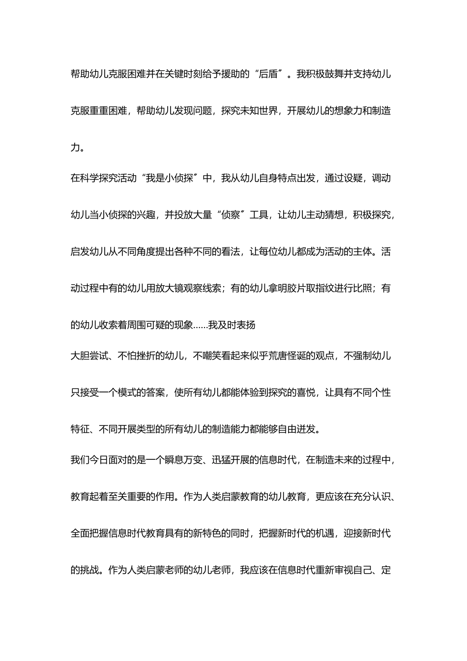 我创新实践行_第3页