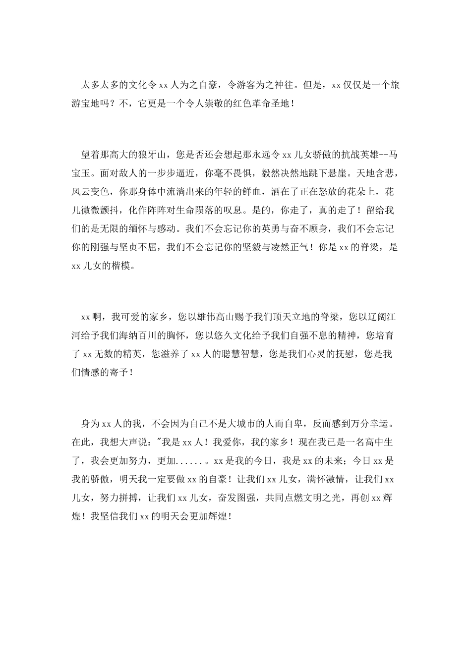 我可爱的家乡_第2页