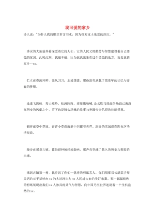 我可爱的家乡
