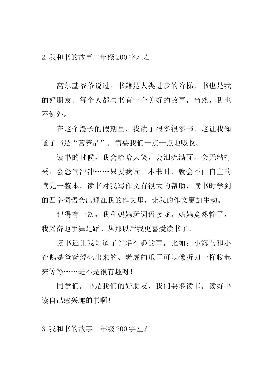 我和书的故事二年级200字左右_第2页