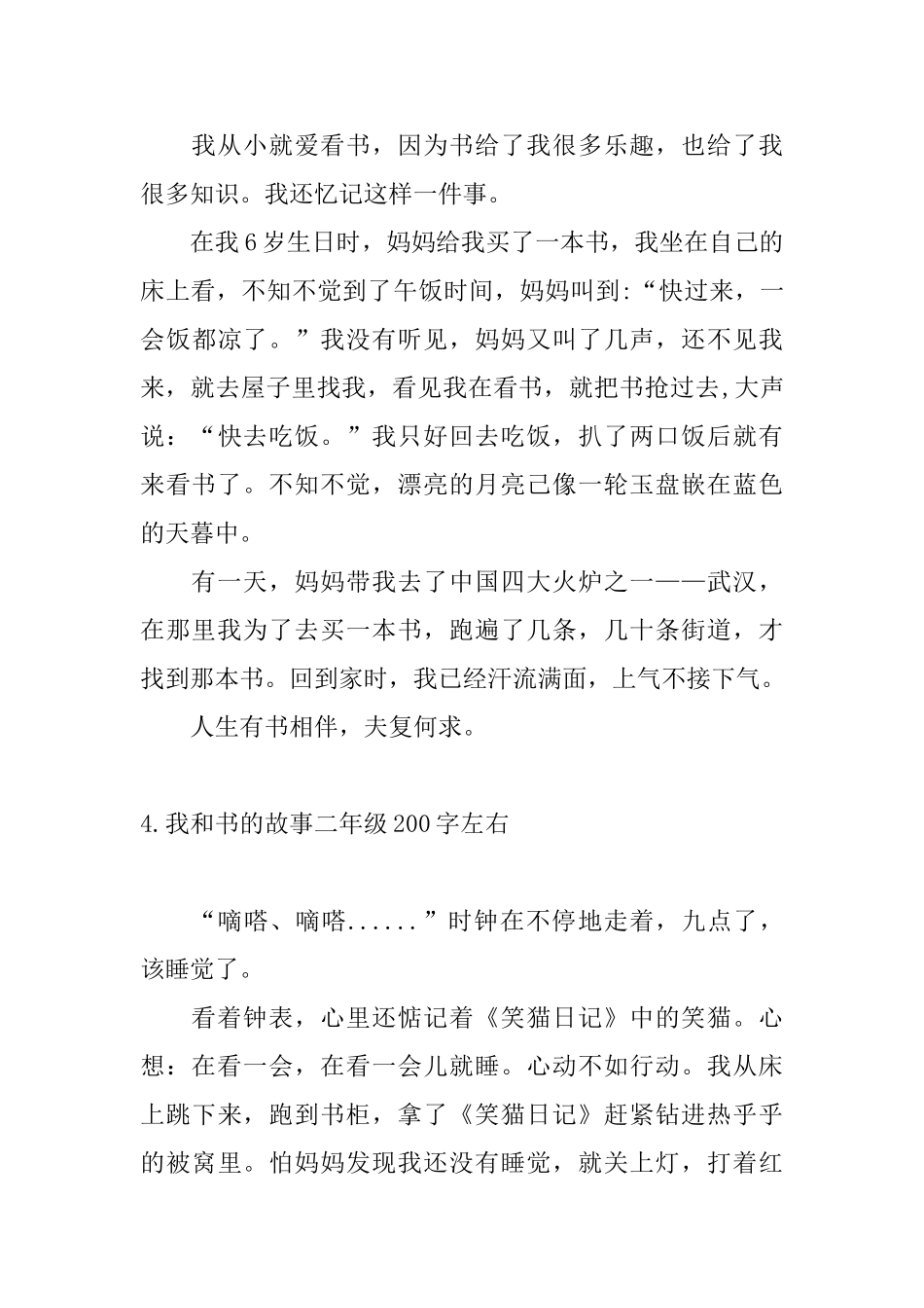 我和书的故事二年级200字左右_第3页