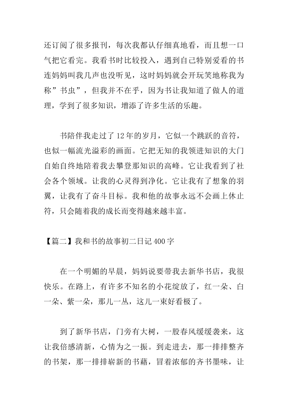 我和书的故事初二日记400字_第2页