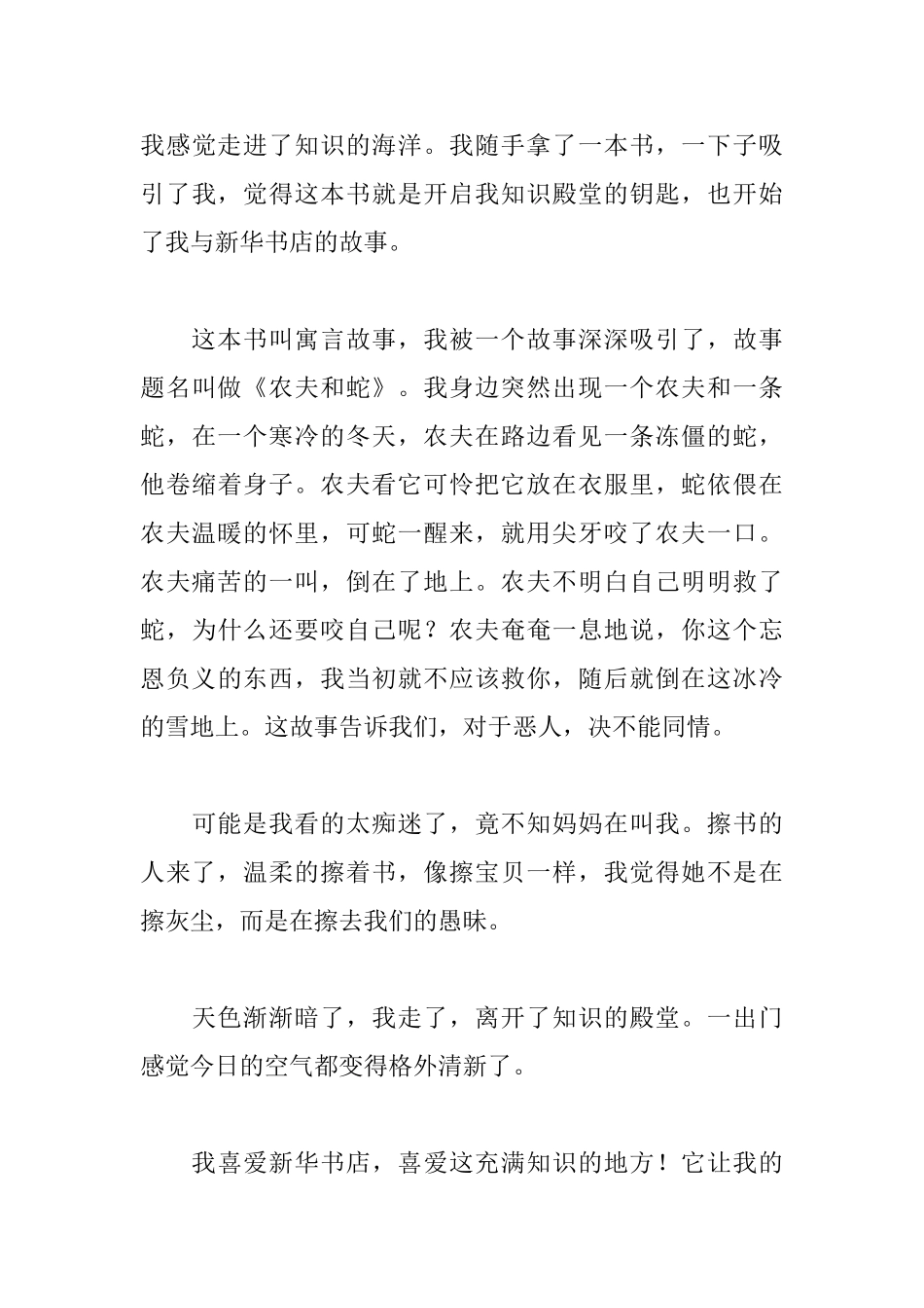 我和书的故事初二日记400字_第3页