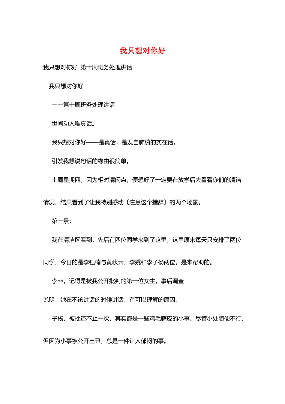 我只想对你好_第1页