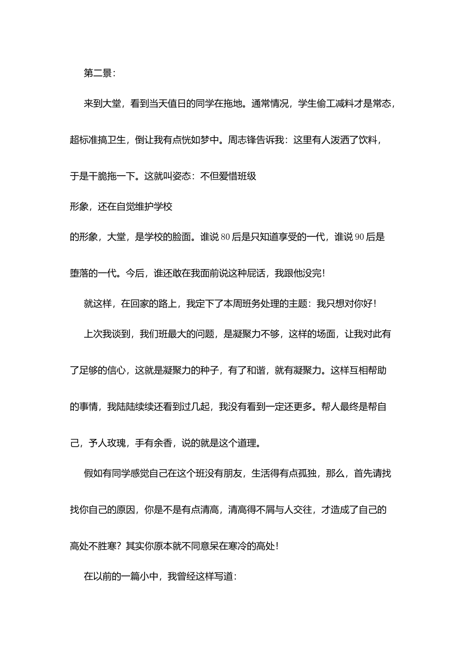 我只想对你好_第2页