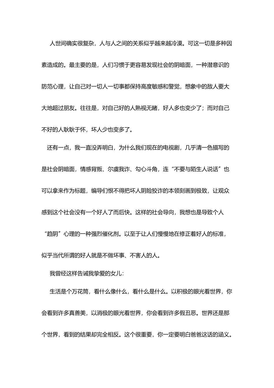 我只想对你好_第3页