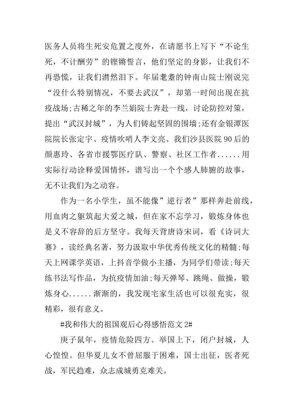 我和伟大的祖国观后心得感悟_第2页