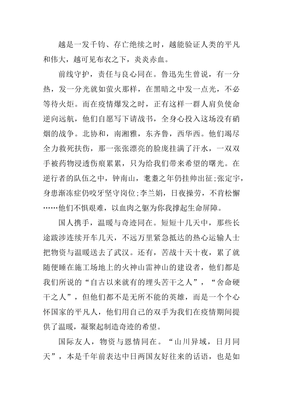 我和伟大的祖国观后心得感悟_第3页