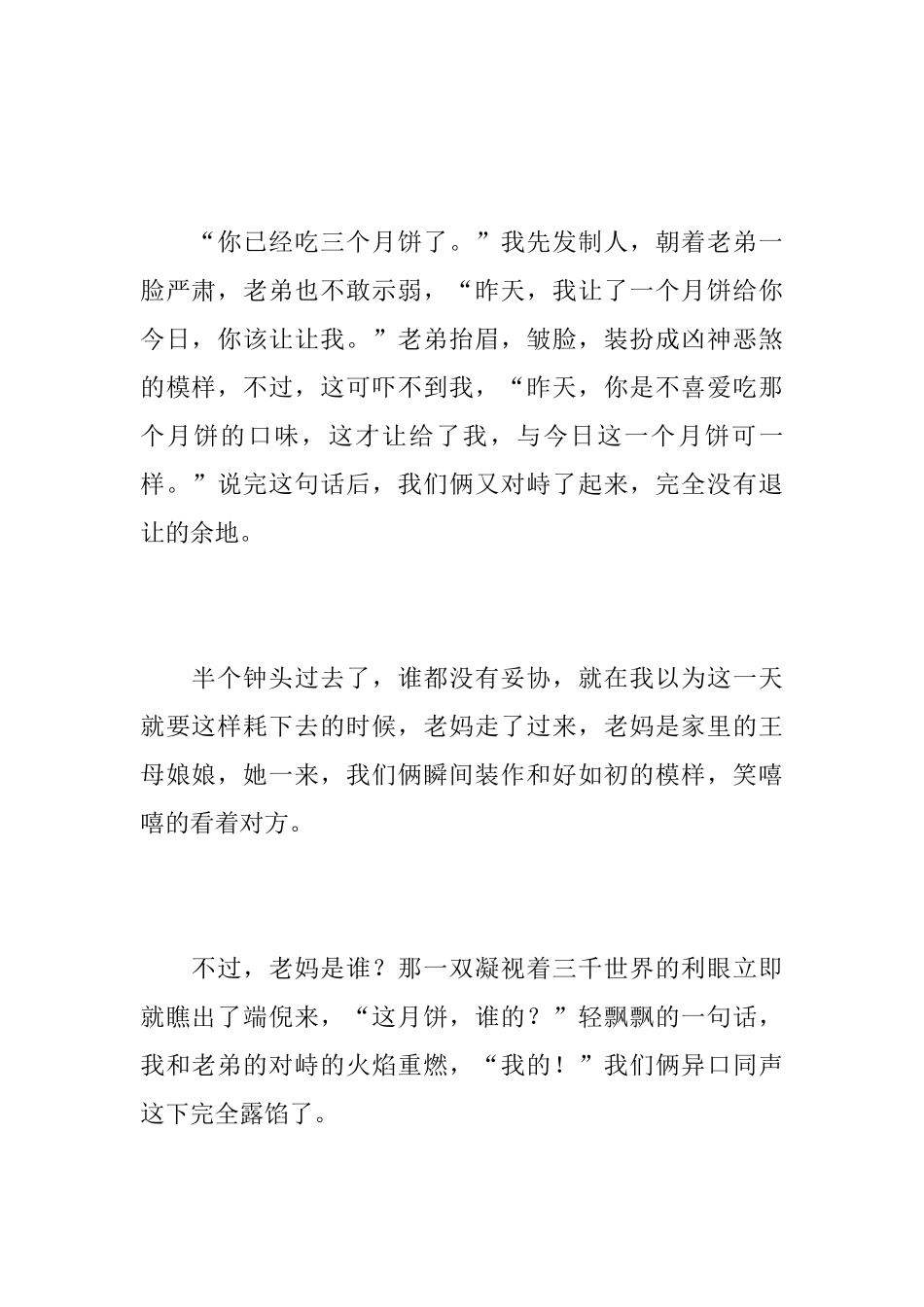 我和家人过中秋节初一日记600字_第2页