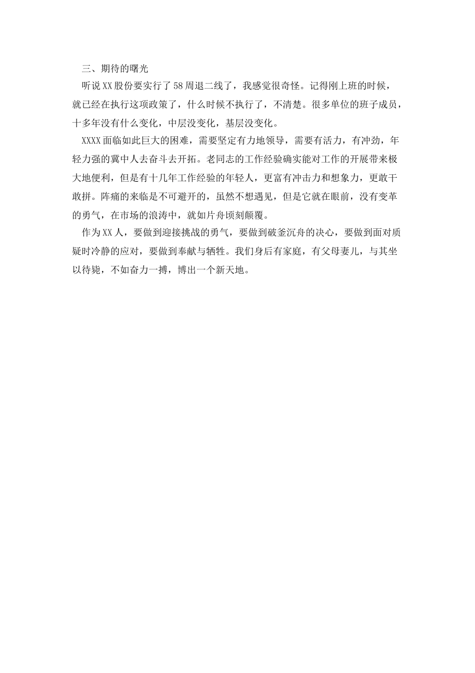 我和公司的点滴情愫_第2页