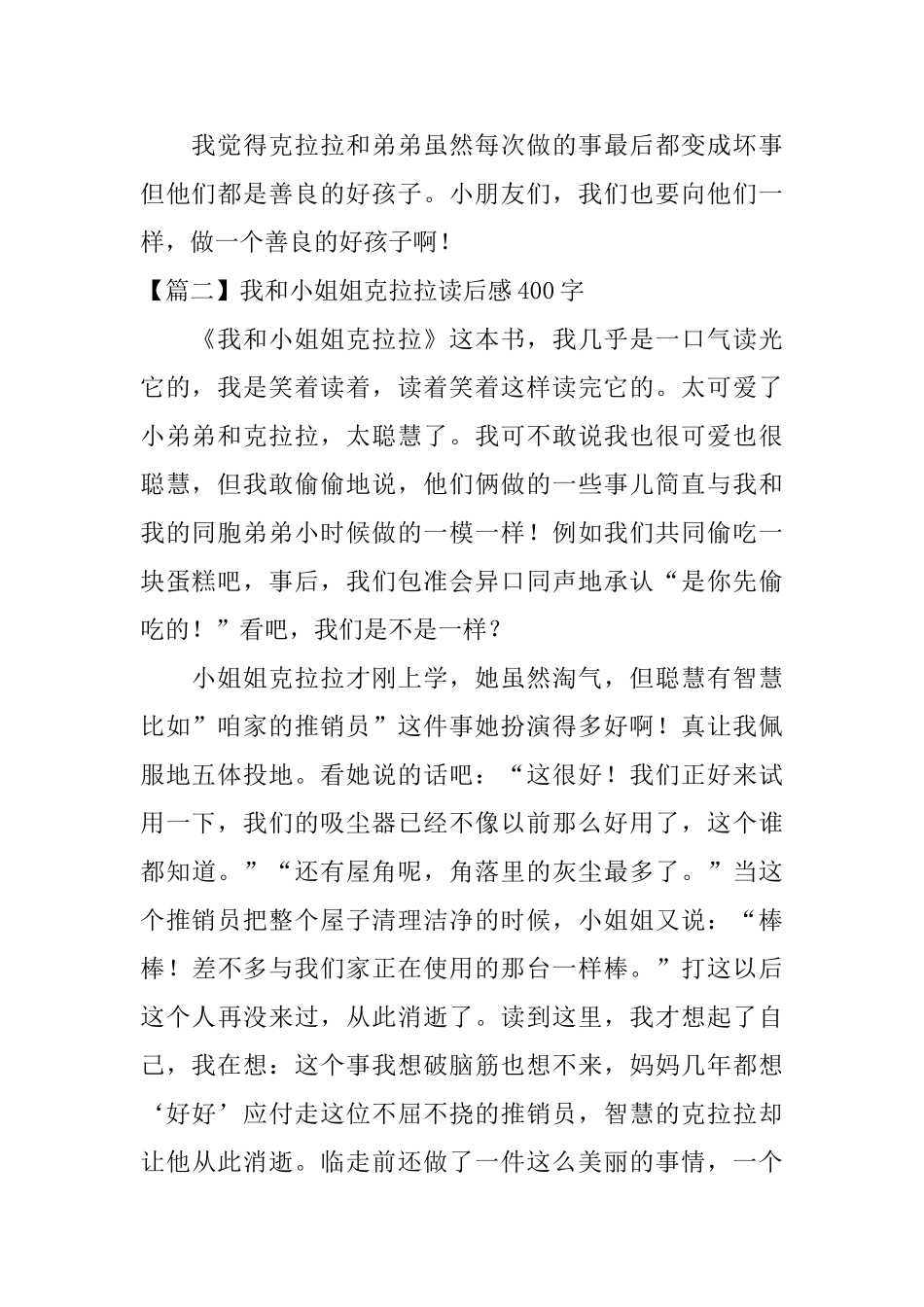 我和小姐姐克拉拉读后感400字五篇_第2页