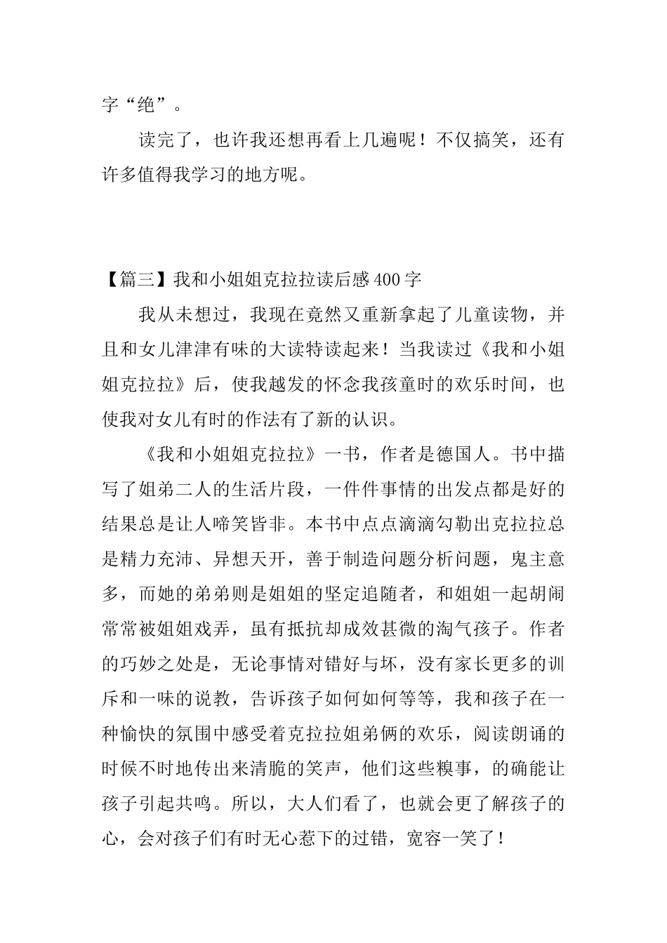 我和小姐姐克拉拉读后感400字五篇_第3页